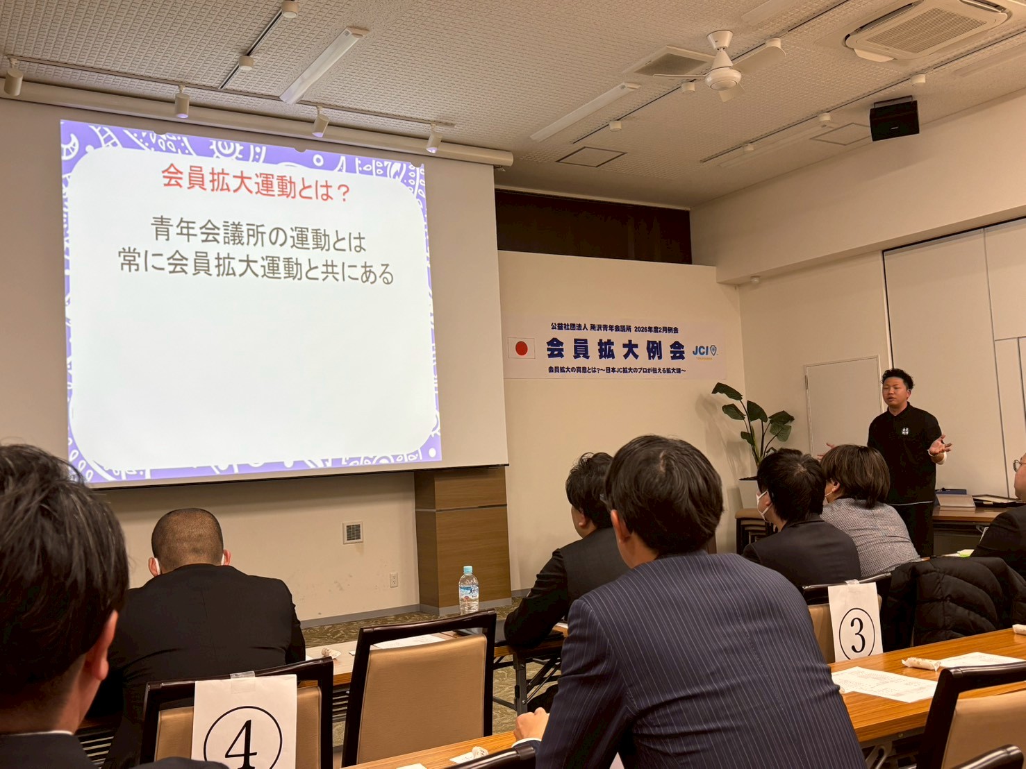 2026年度2月例会 会員拡大例会『会員拡大の真意とは?〜日本JC拡大のプロが伝える拡大魂〜』 | (公社)所沢青年会議所